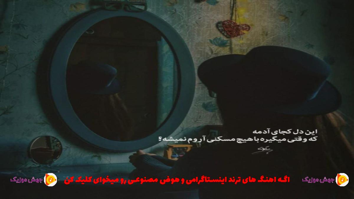 دانلود آهنگ گلجکسن دیجکسن داریخمیشام نقدر چوخ از 